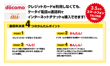 TOHOシネマズのチケット購入にてドコモとauの決済サービスが利用可能に。