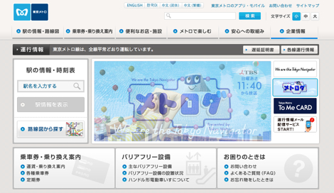 東京メトロ銀座線と南北線の一部区間で通話およびパケット通信が可能に。