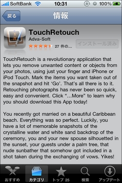 画像から不要物を消せるiPhoneアプリ「TouchRetouch」