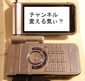 ツンデレワンセグテレビ