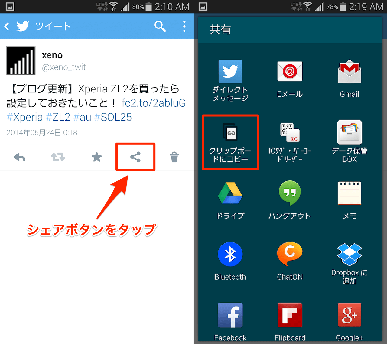 Android版twitterアプリでツイートとurlをコピーする方法