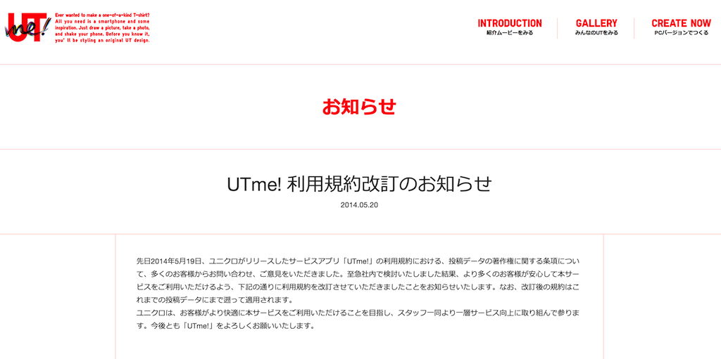 ユニクロ、「UTme!」の利用規約を改訂ー著作権はユーザーに帰属