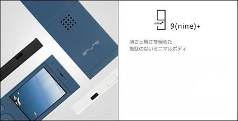 9を改善、改良した「9+」