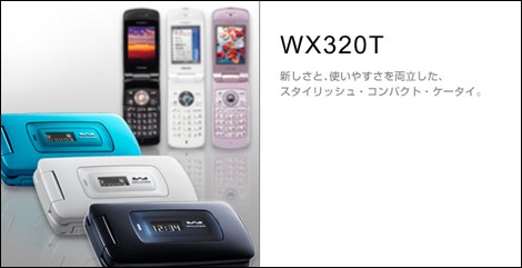 WX320Tに新色モデルが追加。