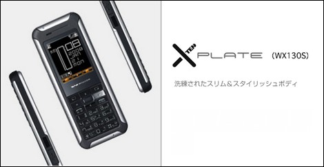 premini似のデザイン「X PLATE」