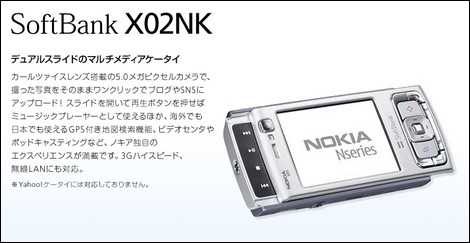 X02NK - 新しいギミック、デュアルスライドケータイ