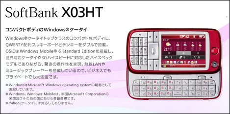 X03HT - 多機能マルチメディアプレイヤースマートフォン