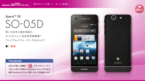 ドコモ2012年夏モデル「Xperia GX」と「Xperia SX」のスペックと対応機能を比較してみた!