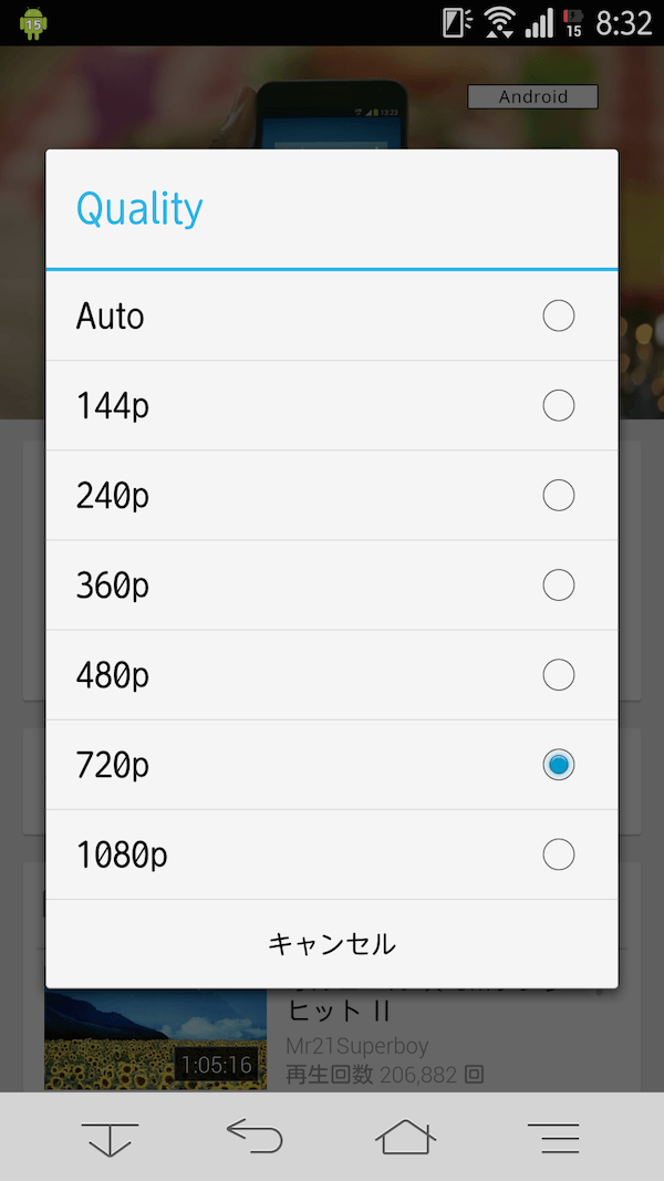 Android版youtubeアプリで動画の画質選択が可能にーフルhdにも対応