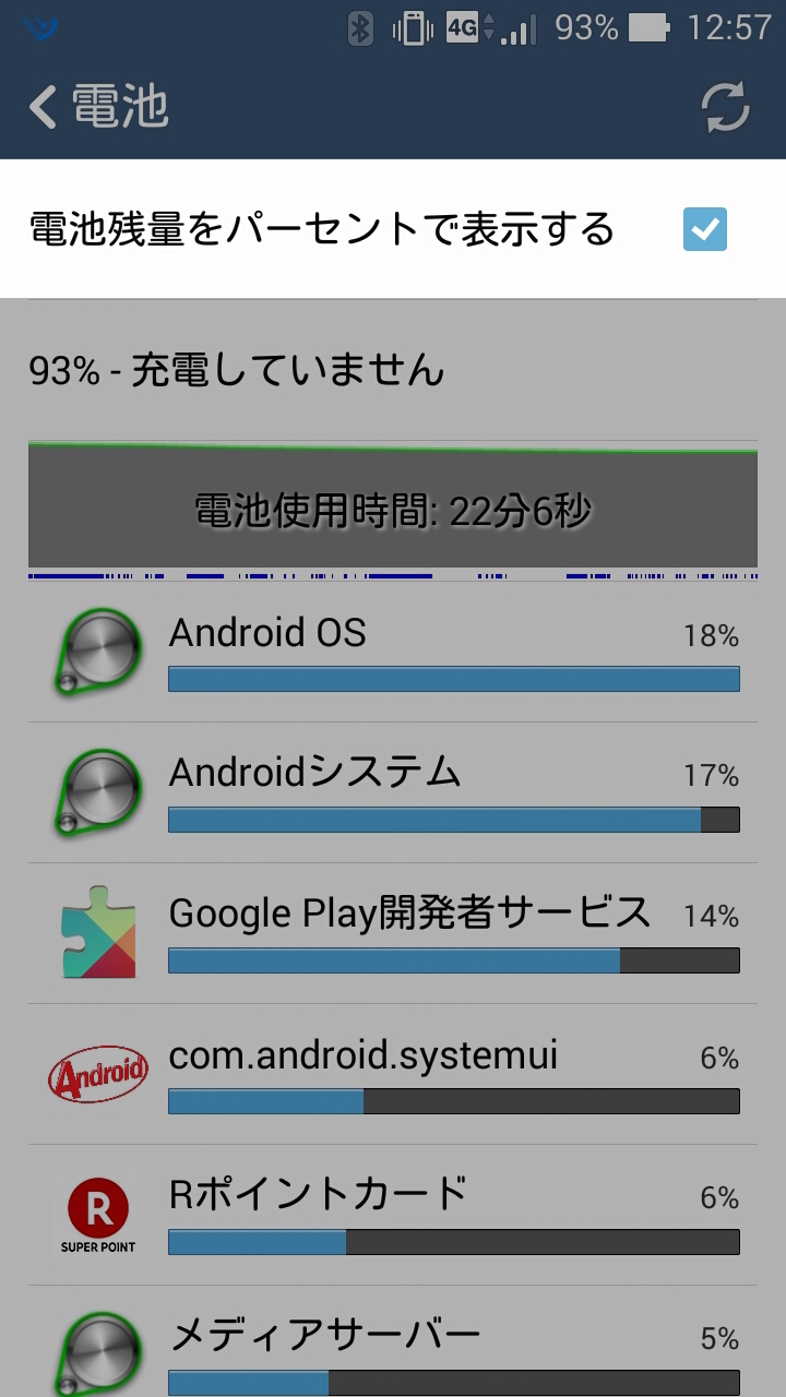 ZenFone 5を買ったら設定したいこと：電池残量をパーセントで表示するにチェックを入れる