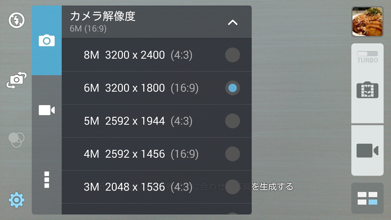 ZenFone 5を買ったら設定したいこと：アスペクト比の変更が可能